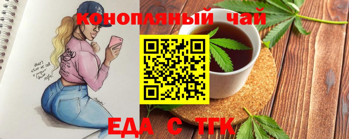 Псков  Печенье с ТГК марихуана  Вход с VPN 