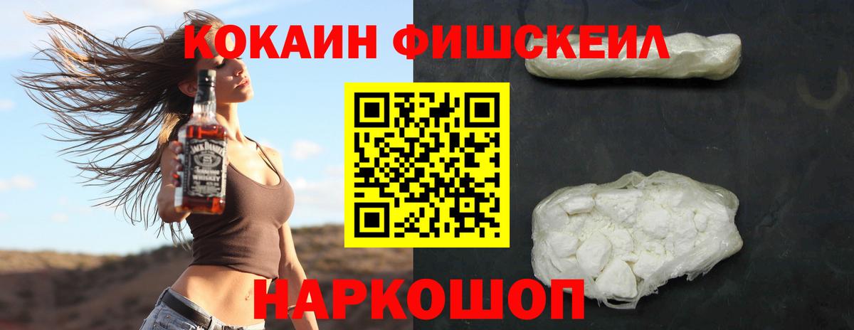 КОКАИН Fish Scale Псков