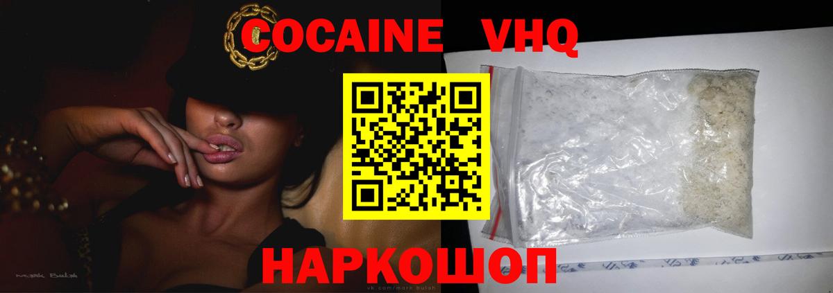 Cocaine  COCAIN VHQ  Вход с VPN  КОКАИН Боливия  Псков 
