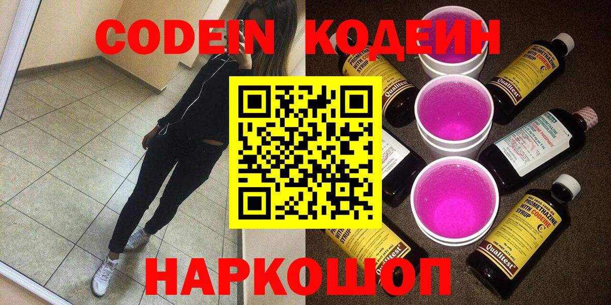 Кодеин напиток Lean (лин) Псков