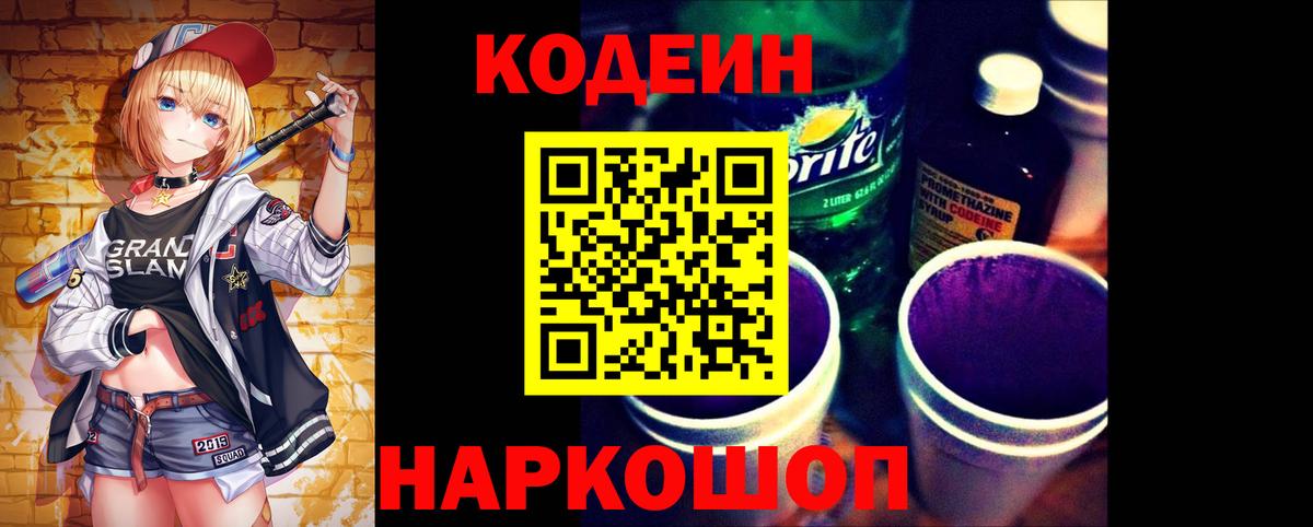 Кодеиновый сироп Lean напиток Lean (лин)  Кодеиновый сироп Lean напиток Lean (лин)  Вход с VPN  Псков 