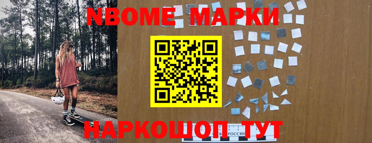 Марки 25I-NBOMe 1500мкг Псков